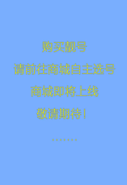 靓号卡