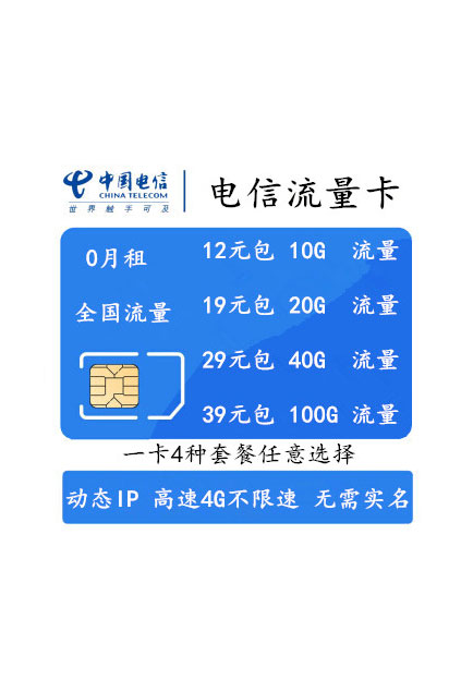 电信流量卡