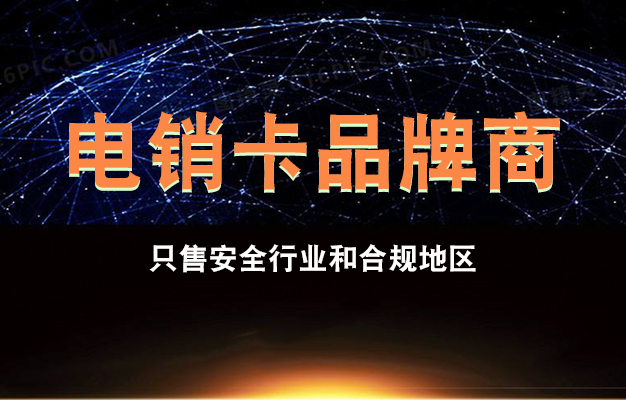 不封号电销卡是真的吗