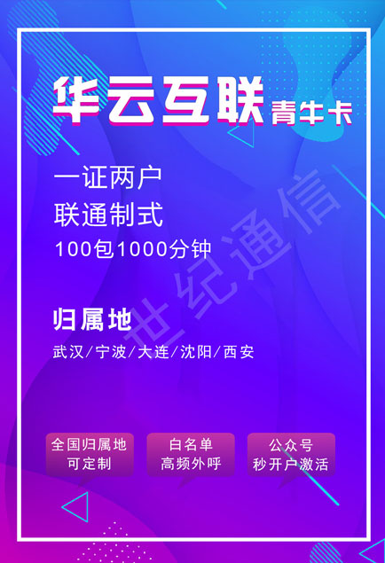 青牛电销卡