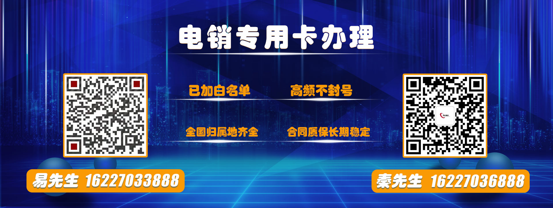白名单电销卡