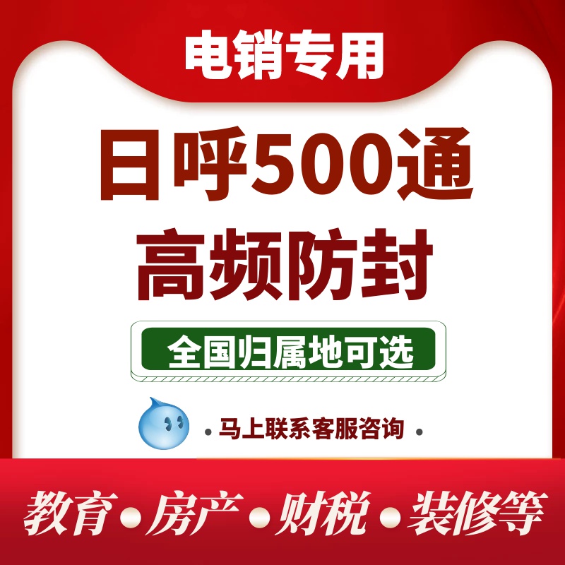 不封号电销卡办理流程(电销打电话封号怎么办)