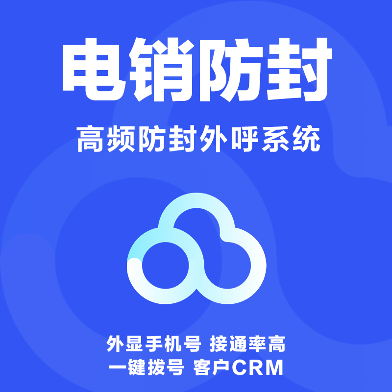 电销系统app(打电销app有什么软件)