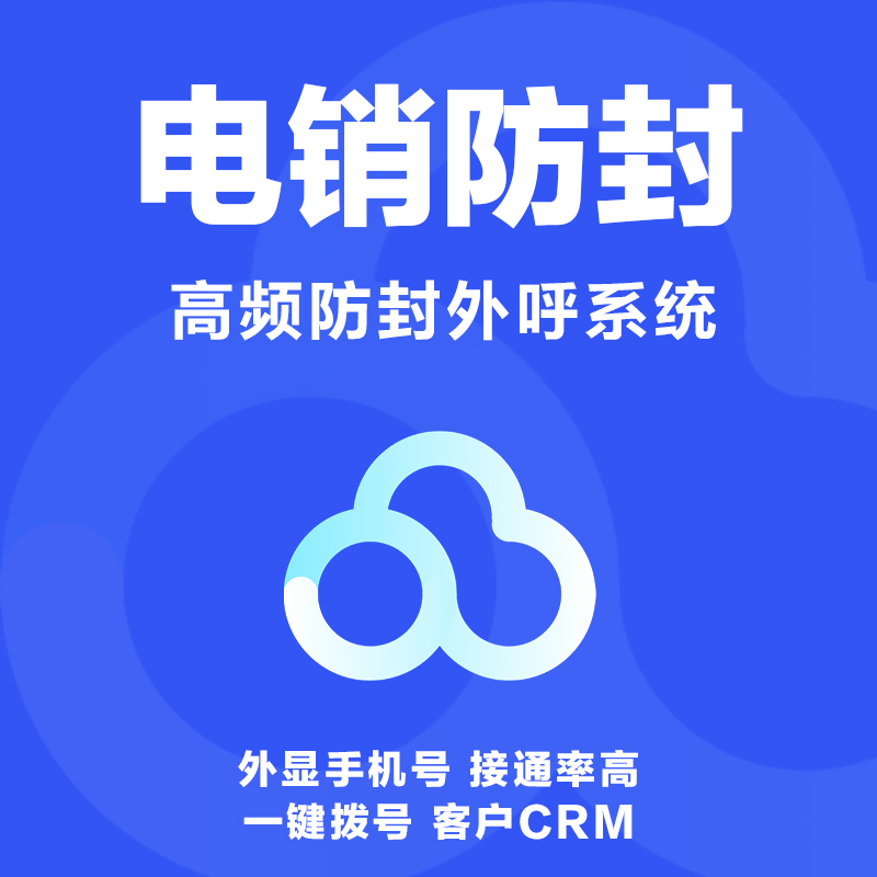 上海不封号电销卡(电销防封)