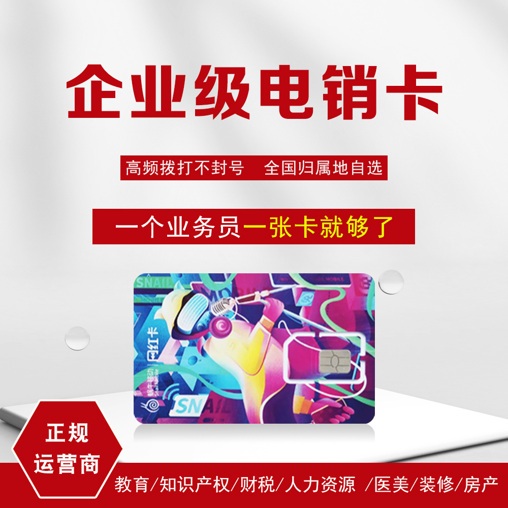 三五电销卡实名流程(话机世界电销卡)