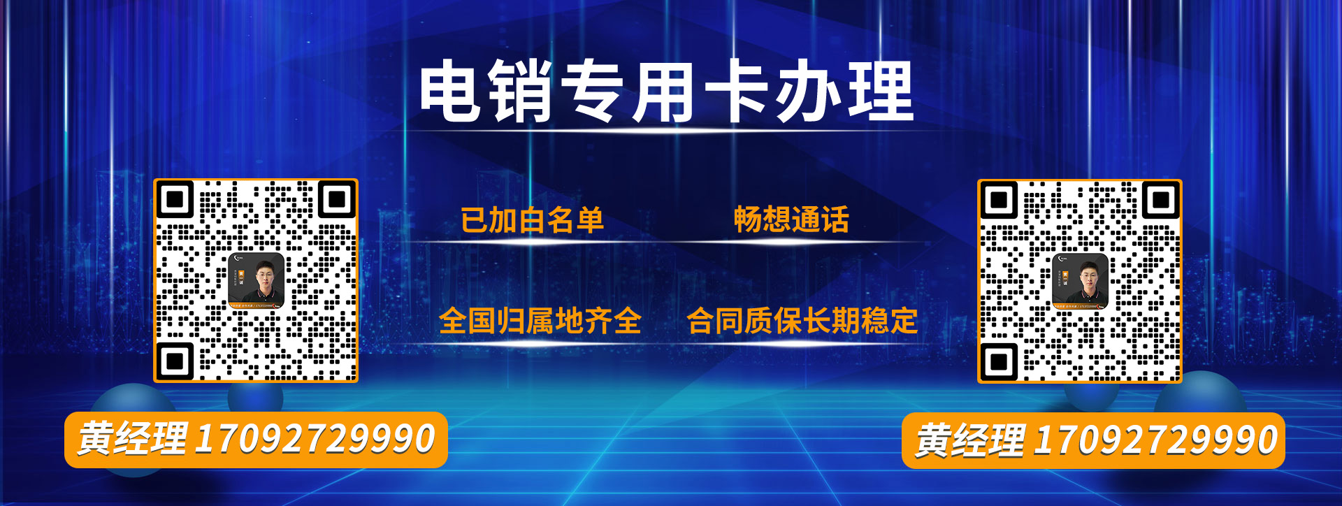 白名单电销卡