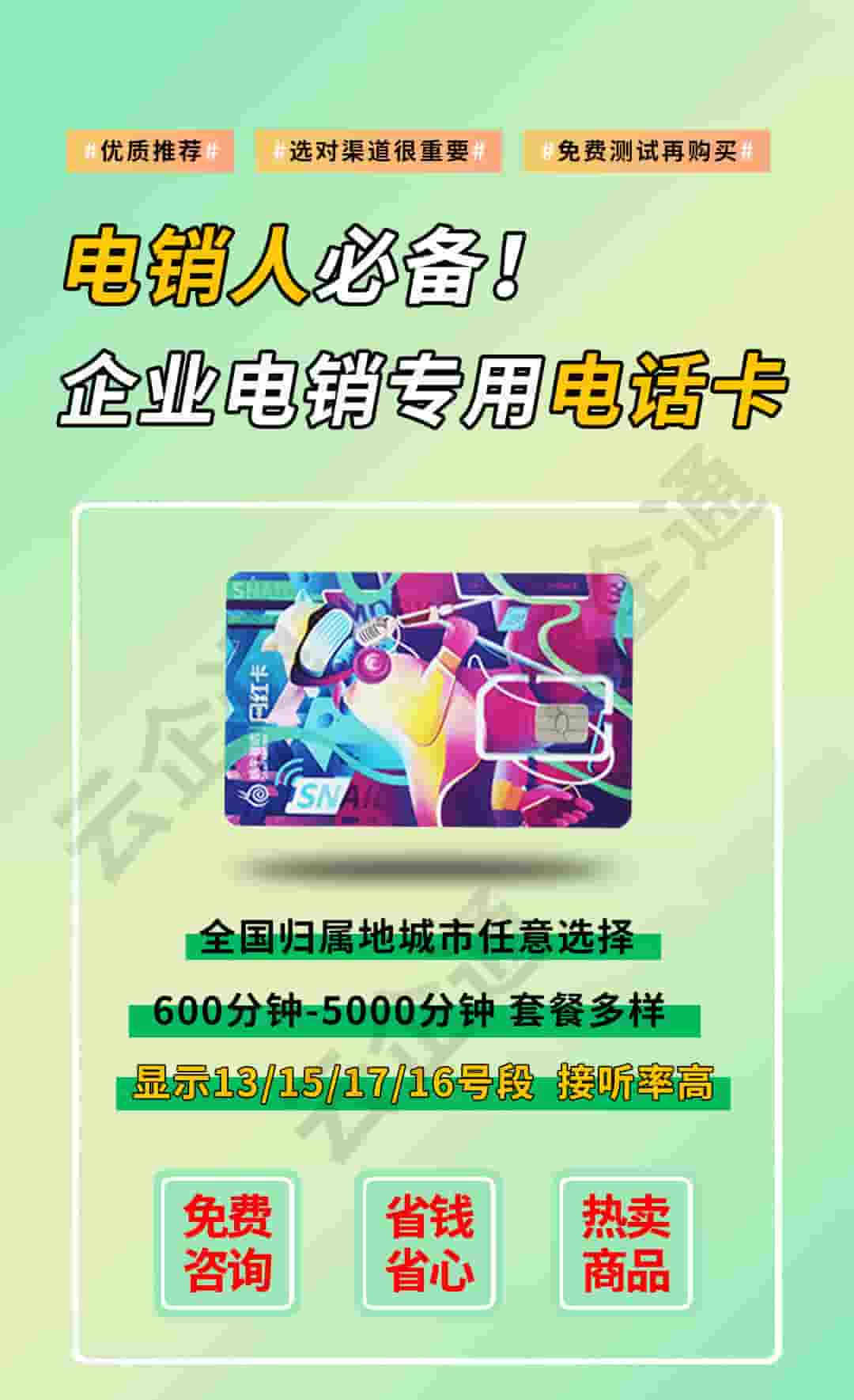 防封电销卡