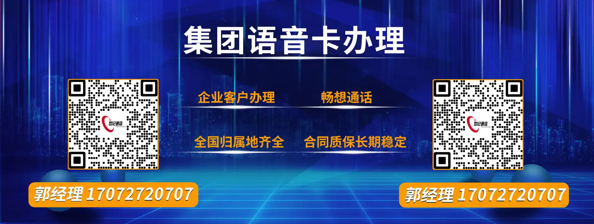 白名单电销卡