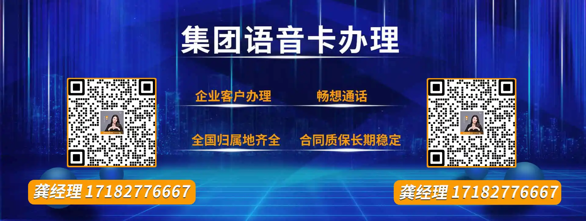 白名单电销卡